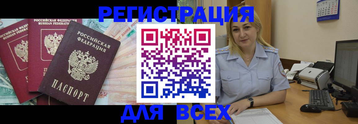 временная регистрация купить в Черкесске