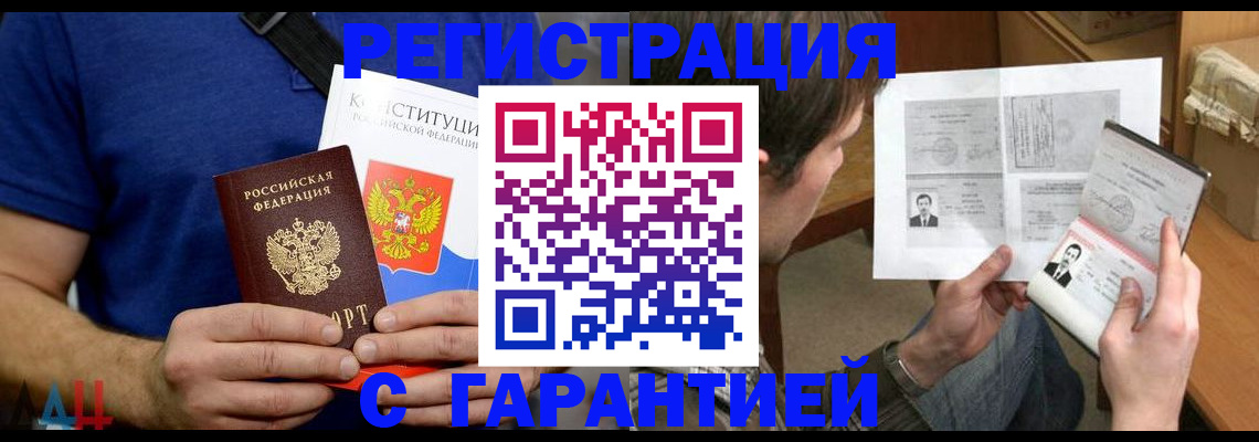 временная регистрация надежно в Черкесске