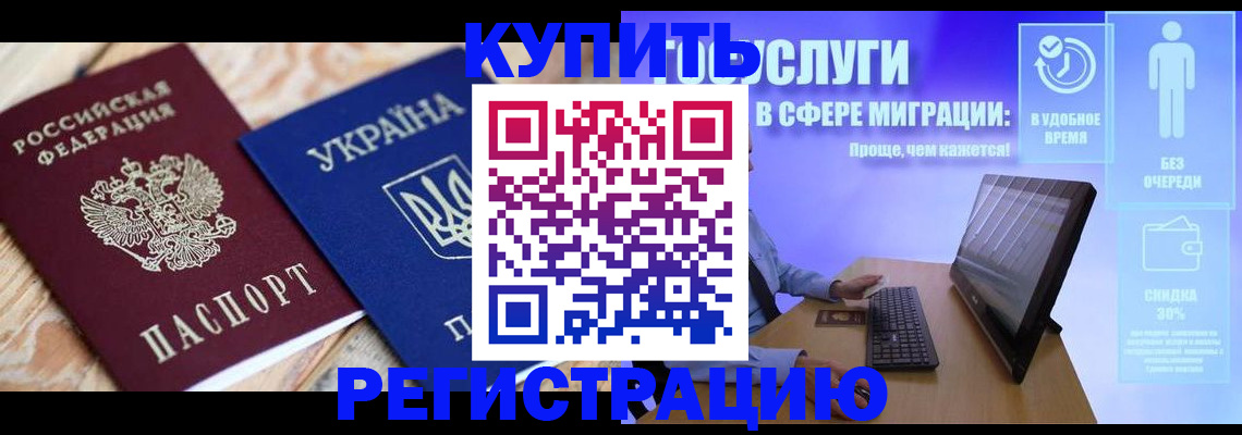 временная регистрация надежно в Черкесске