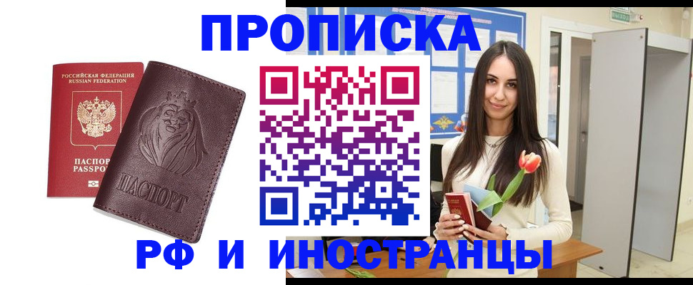 временная регистрация купить в Черкесске