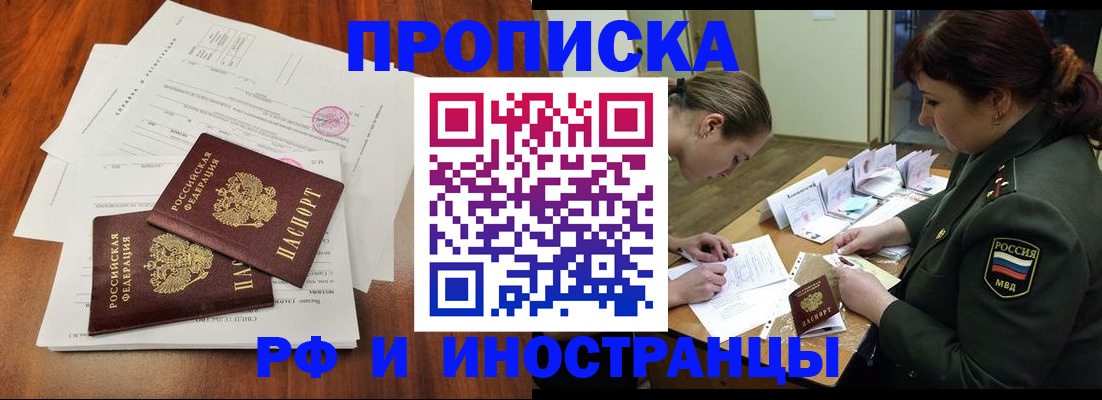 прописка 2025 в Черкесске
